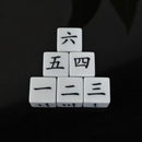 Chinese Numbers Dice | White Dice w/Black Printed Chinese Numbers (sold per piece)